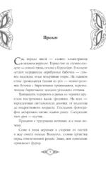 Элита Горскейра. Притворюсь твоей сестрой — изображение 5