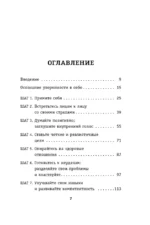 Что нам нужно для веры в себя? Как преодолеть страхи, обрести внутреннюю опору и покорить любые вершины — изображение 4