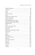 Ревизия платяного шкафа. Ироничные рассказы о личной жизни и других стихийных бедствиях — изображение 5