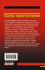 Сцена преступления — изображение 3