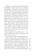 Пуля от Ван Гога — изображение 5