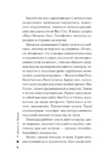 Пуля от Ван Гога — изображение 6