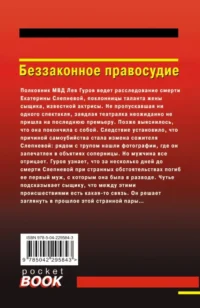 Беззаконное правосудие — Русские детективы, триллеры, ужасы
