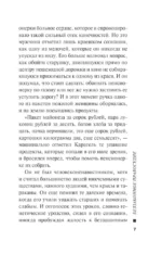 Беззаконное правосудие — изображение 5