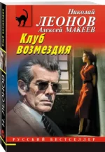 Клуб возмездия — изображение 2