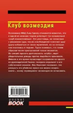 Клуб возмездия — изображение 3