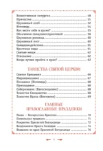 Православие. Азбука веры для детей и взрослых — изображение 5