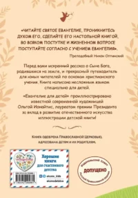 Евангелие для детей — Религия