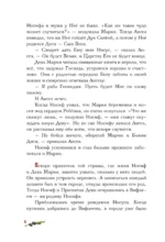 Евангелие для детей — изображение 4