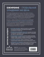 Легкая работа над тяжелым телом. Персонализированные программы снижения веса для людей с различными заболеваниями: диабет, артрит, остеопороз, метаболический синдром, гипертония — изображение 3