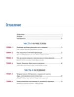 Легкая работа над тяжелым телом. Персонализированные программы снижения веса для людей с различными заболеваниями: диабет, артрит, остеопороз, метаболический синдром, гипертония — изображение 4