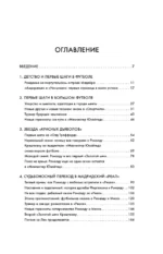 Криштиану Роналду. Путь к мечте — изображение 4