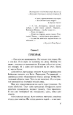 Последняя истина, последняя страсть — изображение 4