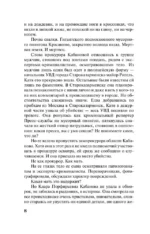 Последняя истина, последняя страсть — изображение 5