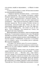 Последняя истина, последняя страсть — изображение 6