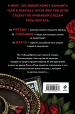 По следу Розы — изображение 3