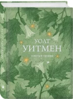 Листья травы — изображение 2