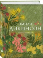 Стихотворения — изображение 2