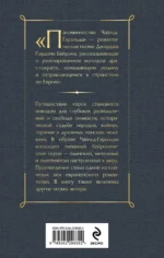 Паломничество Чайльд-Гарольда — изображение 3