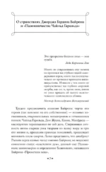 Паломничество Чайльд-Гарольда — изображение 4