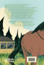 Дикие куры и счастье на земле. Книга 4 — изображение 3