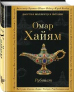 Рубайат — изображение 2