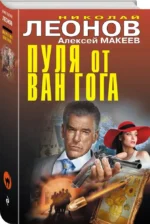 Пуля от Ван Гога — изображение 2