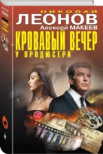 Кровавый вечер у продюсера — изображение 2