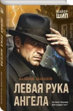 Левая рука ангела — изображение 2