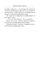 Левая рука ангела — изображение 6