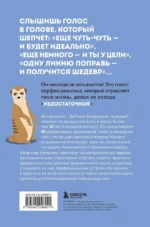 Лучше плохо, чем никак. Как обмануть перфекционизм и начать уже что-то делать — изображение 3