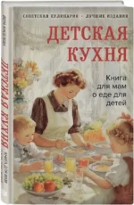Детская кухня. Книга для мам о еде для детей — изображение 2