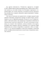 Детская кухня. Книга для мам о еде для детей — изображение 6