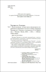 Разум чемпиона. Четыре шага к внутреннему спокойствию и уверенности на пути к победе — изображение 5