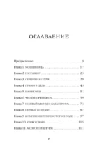 Серебряная пуля. Бизнес-роман о том, как заражать своей идеей — изображение 6