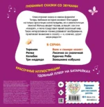 Волк и семеро козлят. Моя любимая сказка со звуками — изображение 2
