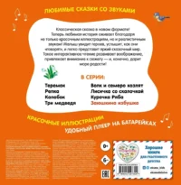 Заюшкина избушка. Моя любимая сказка со звуками — Книги-игры