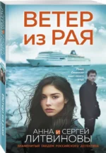 Ветер из рая — изображение 2