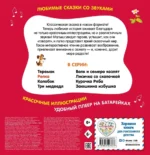 Репка. Моя любимая сказка со звуками — изображение 2
