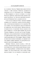 Холодный клинок — изображение 4