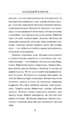 Холодный клинок — изображение 6