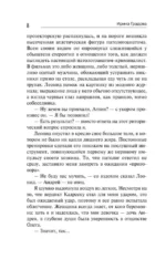 Врачебная ошибка — изображение 5