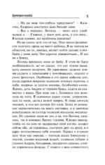 Врачебная ошибка — изображение 6