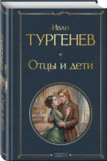 Отцы и дети — изображение 2