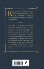 Тайны Руси. Тайны Российской империи — изображение 3