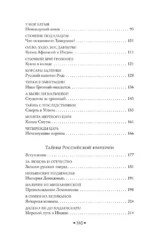 Тайны Руси. Тайны Российской империи — изображение 5