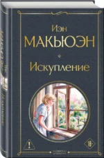Искупление — изображение 2