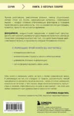 Фокус вместо СДВГ. Пошаговое руководство по управлению вниманием и концентрацией — изображение 3
