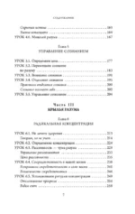 Фокус вместо СДВГ. Пошаговое руководство по управлению вниманием и концентрацией — изображение 6