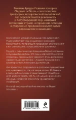 Лилит. Неуловимая звезда СенЖермена — изображение 3